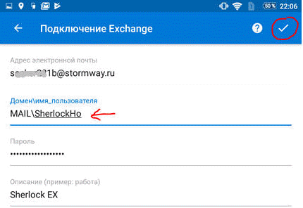 Outlook android exchange. Подключение к Exchange. Подключение Exchange Outlook Android. Outlook Android настройка Exchange. Аутлук на телефон эксчендж.